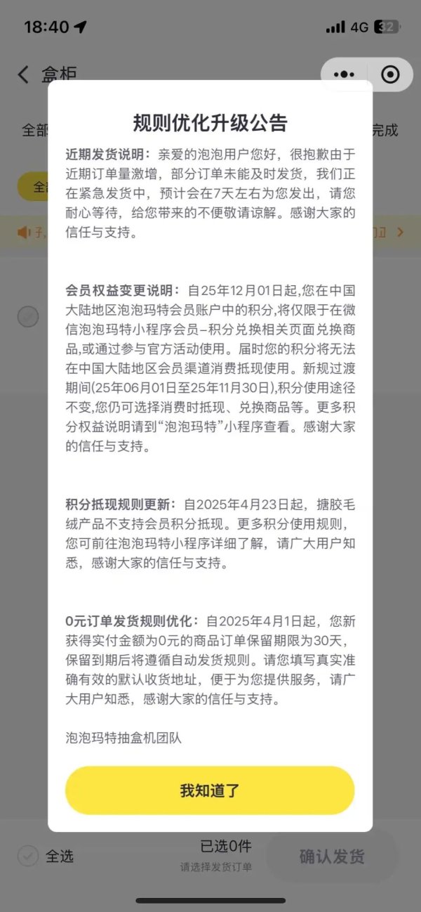 维嘉优配平台 泡泡玛特，公告致歉