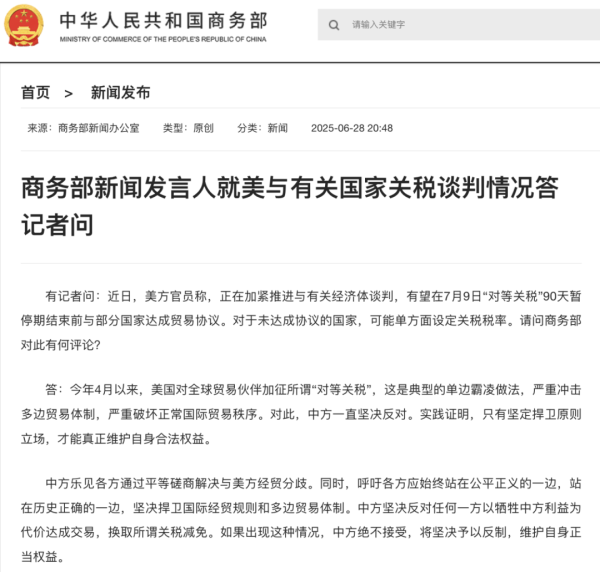 股盈汇 事关“对等关税”，商务部：如牺牲中方利益，坚决反制