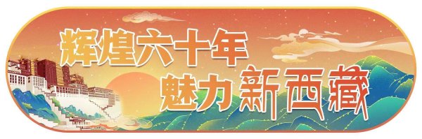 股速查 生态红利惠民生 纳木措擦亮高原旅游名片