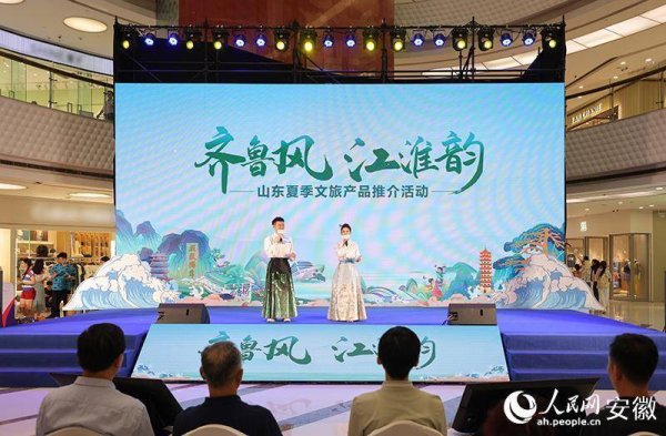 泓利财富 “齐鲁风 江淮韵”山东夏季文旅产品推介活动走进安徽合肥